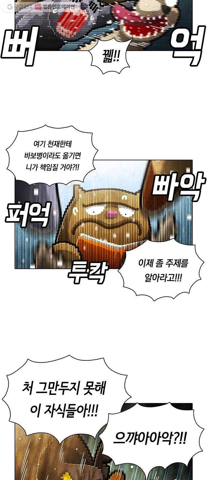 전자오락수호대 STAGE 151 - 바보의 정의_PART 1 20