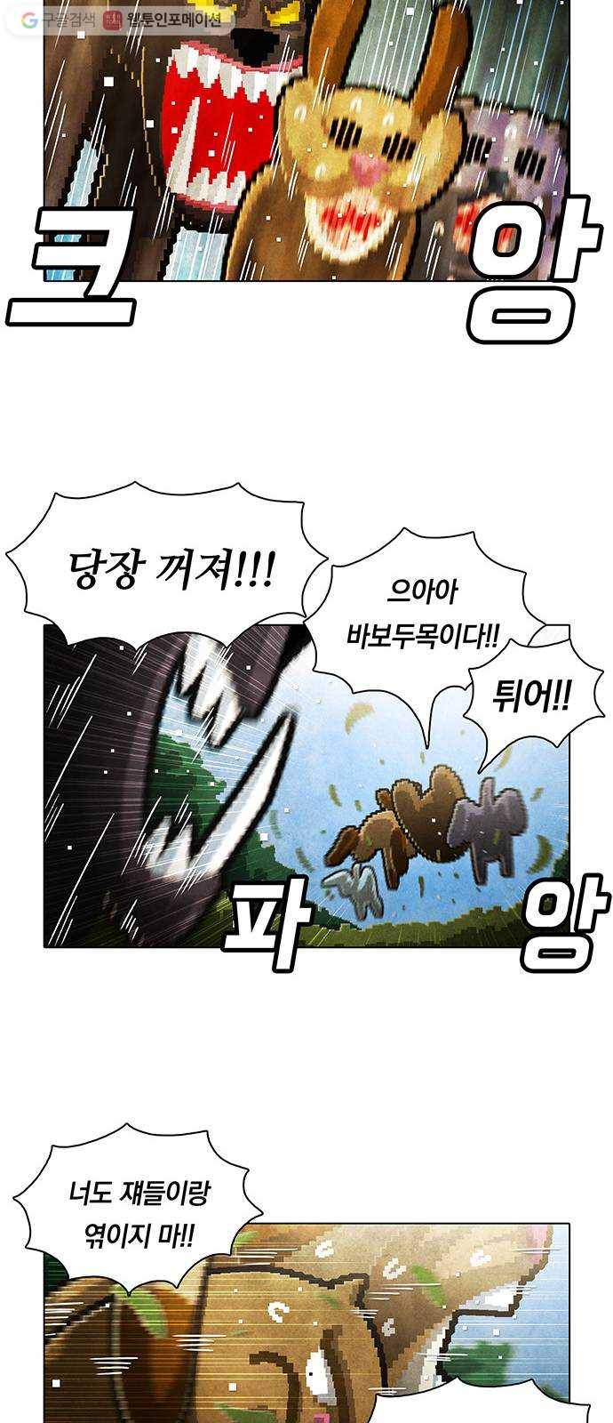 전자오락수호대 STAGE 151 - 바보의 정의_PART 1 21