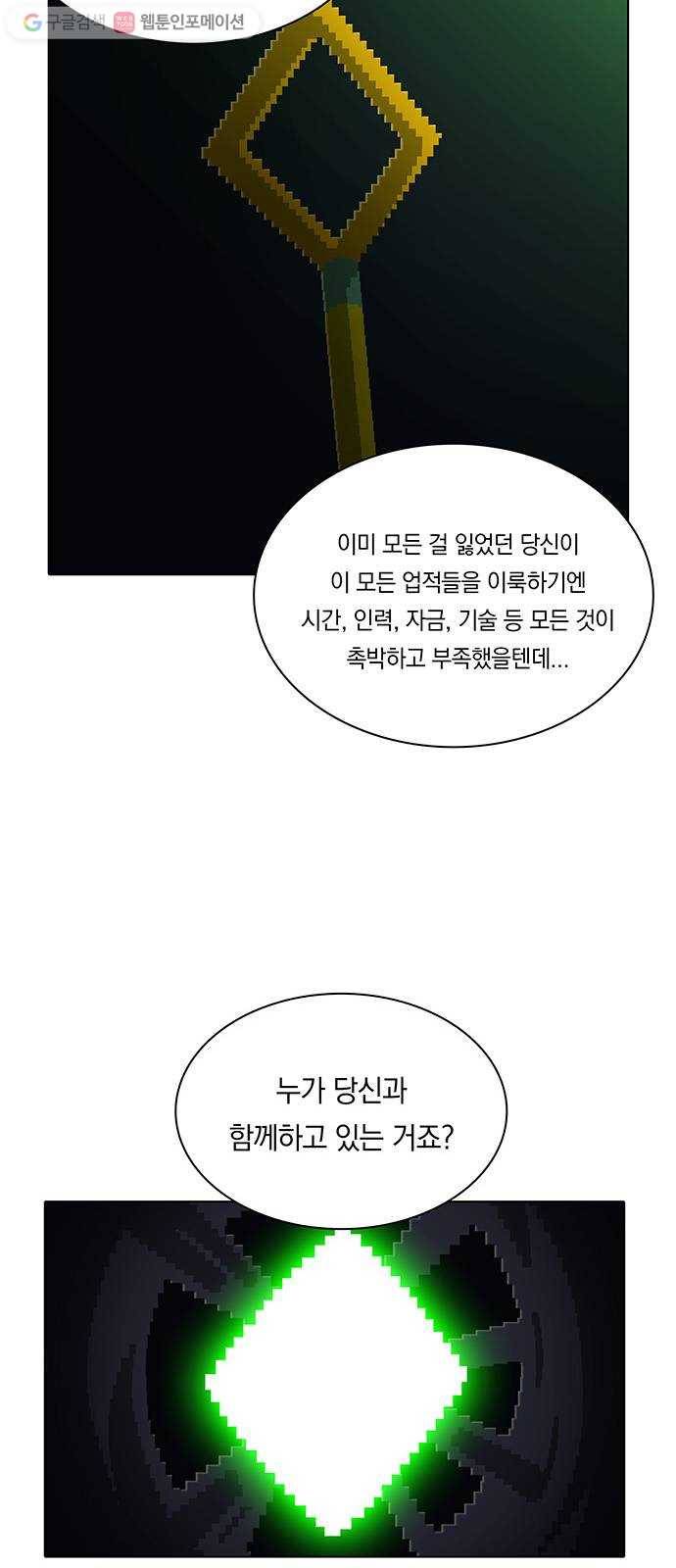 전자오락수호대 STAGE 161 - 방황하는 믿음 7