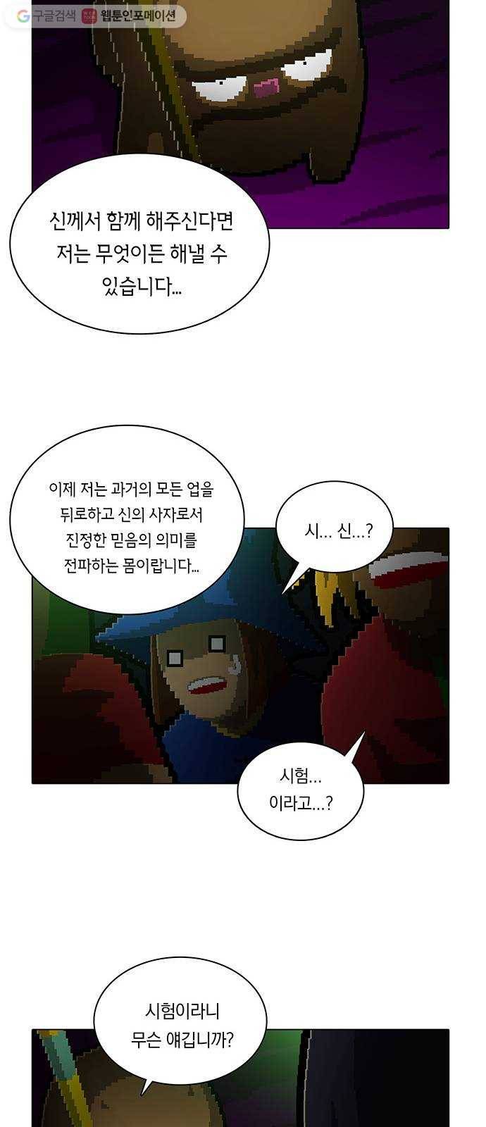 전자오락수호대 STAGE 161 - 방황하는 믿음 10