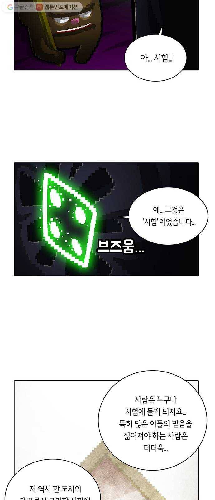 전자오락수호대 STAGE 161 - 방황하는 믿음 11