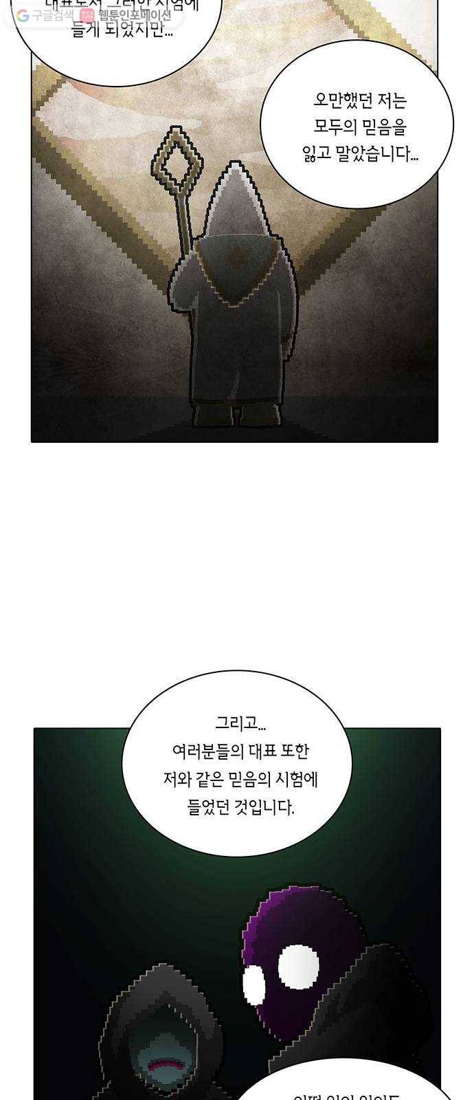 전자오락수호대 STAGE 161 - 방황하는 믿음 12