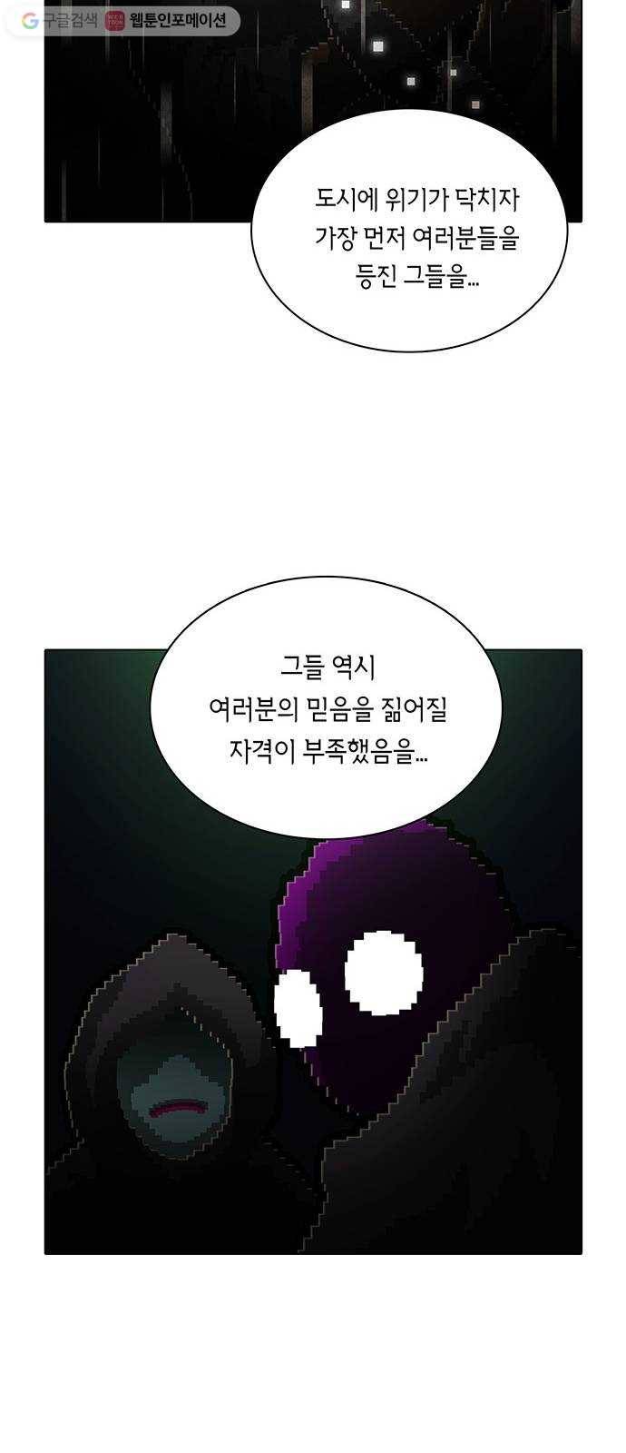 전자오락수호대 STAGE 161 - 방황하는 믿음 14