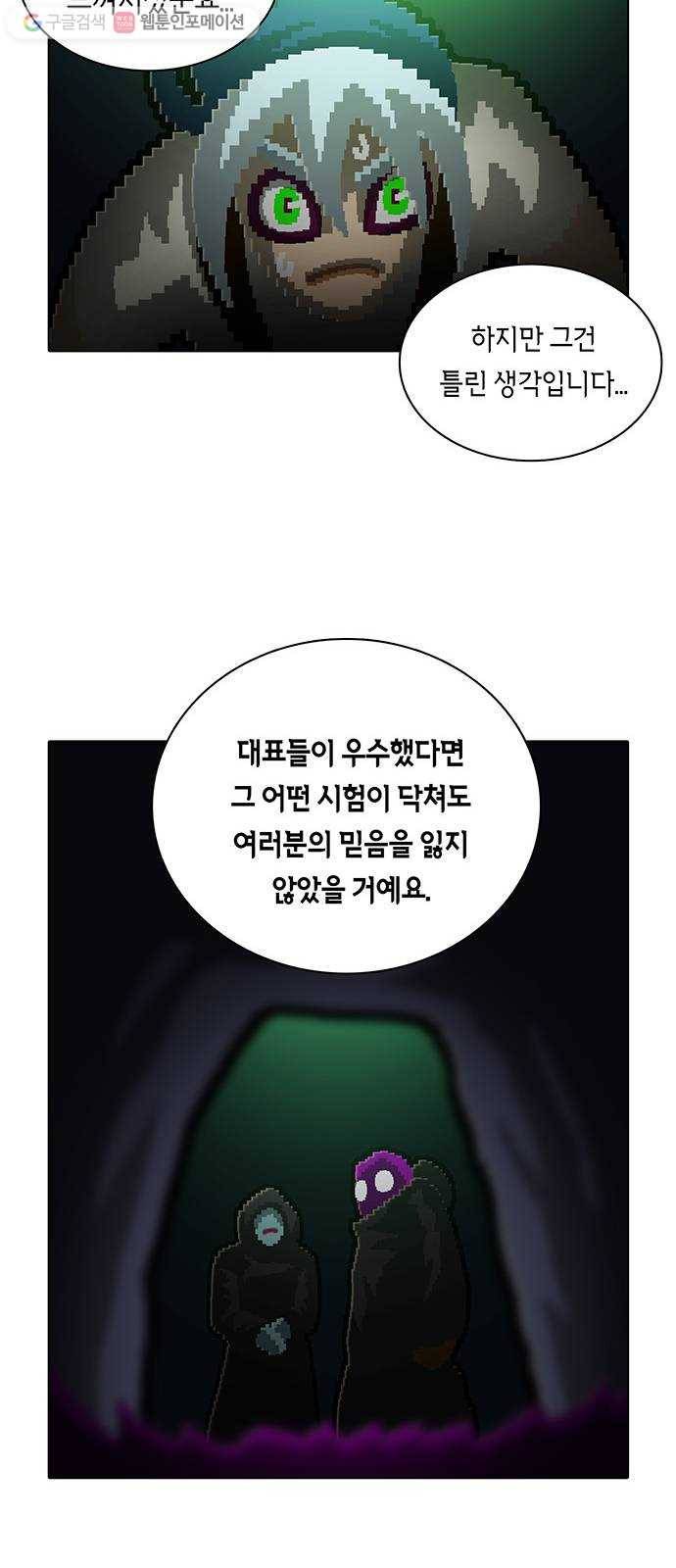 전자오락수호대 STAGE 161 - 방황하는 믿음 18