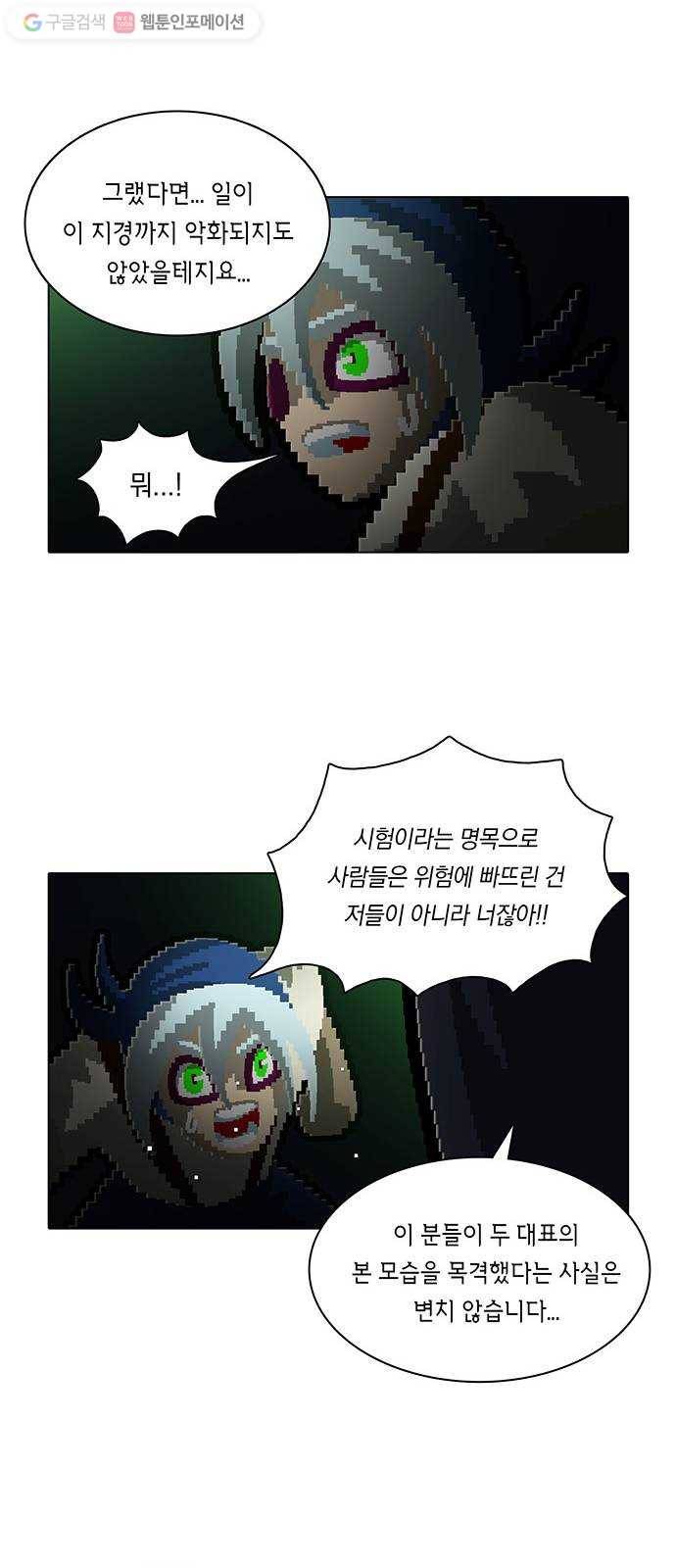 전자오락수호대 STAGE 161 - 방황하는 믿음 19