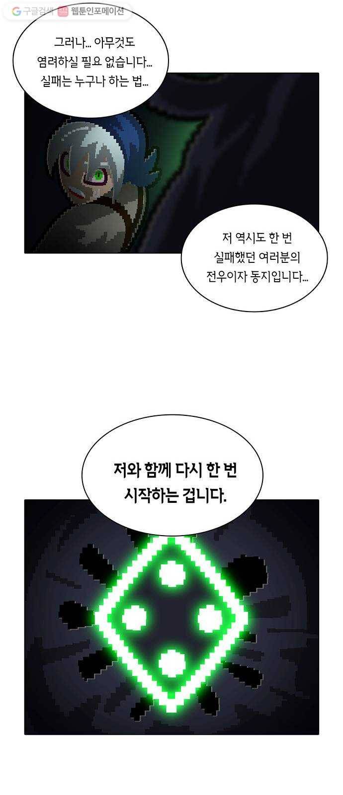 전자오락수호대 STAGE 161 - 방황하는 믿음 24