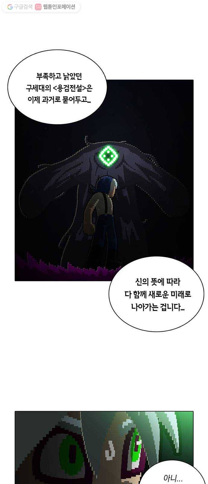 전자오락수호대 STAGE 161 - 방황하는 믿음 25