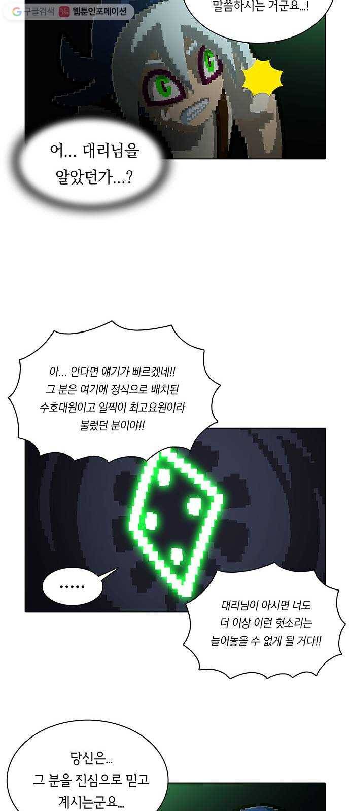 전자오락수호대 STAGE 161 - 방황하는 믿음 27