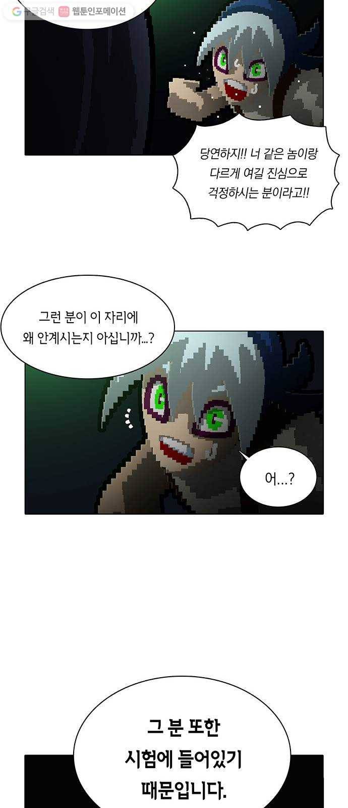 전자오락수호대 STAGE 161 - 방황하는 믿음 28