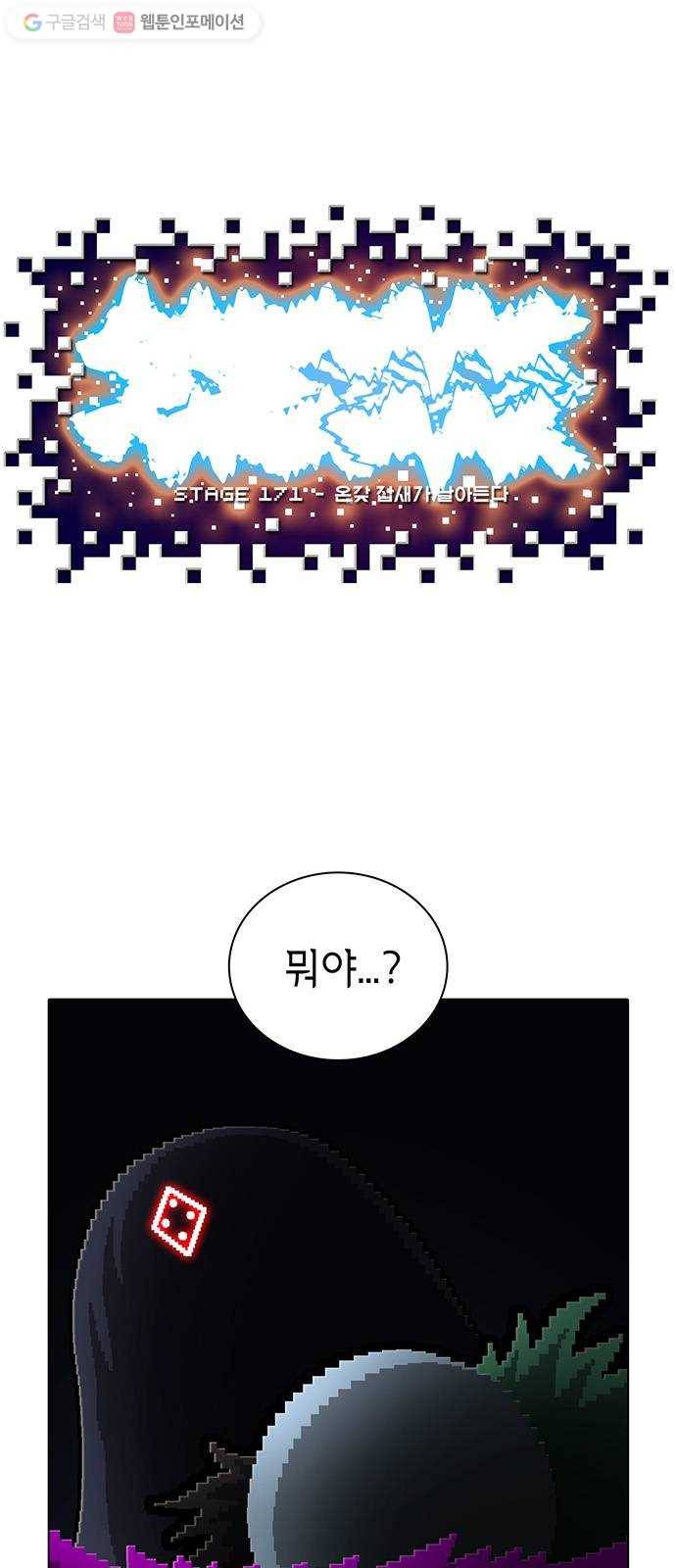 전자오락수호대 STAGE 171 - 온갖 잡새가 날아든다 1