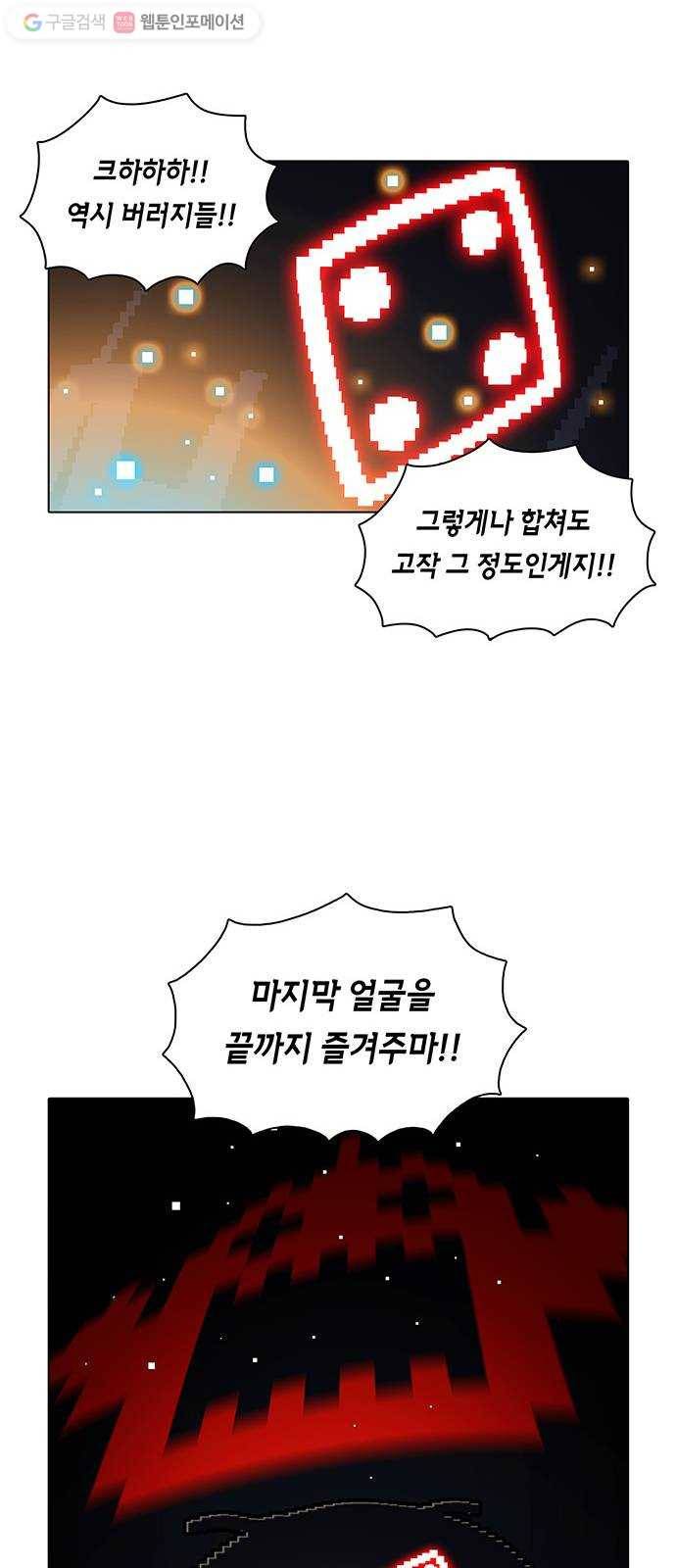 전자오락수호대 STAGE 171 - 온갖 잡새가 날아든다 26
