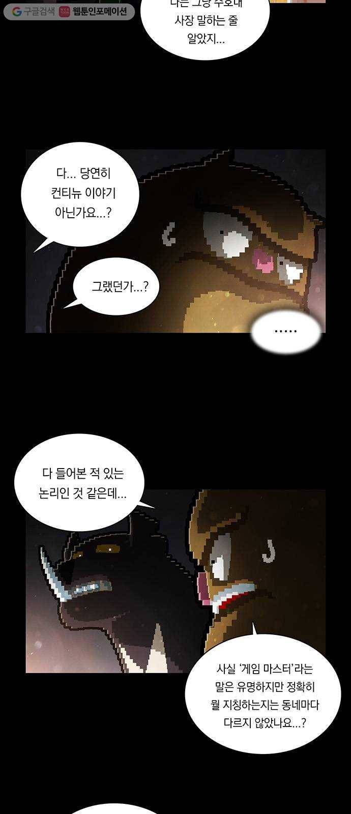 전자오락수호대 STAGE 191 - 마지막 고해 3