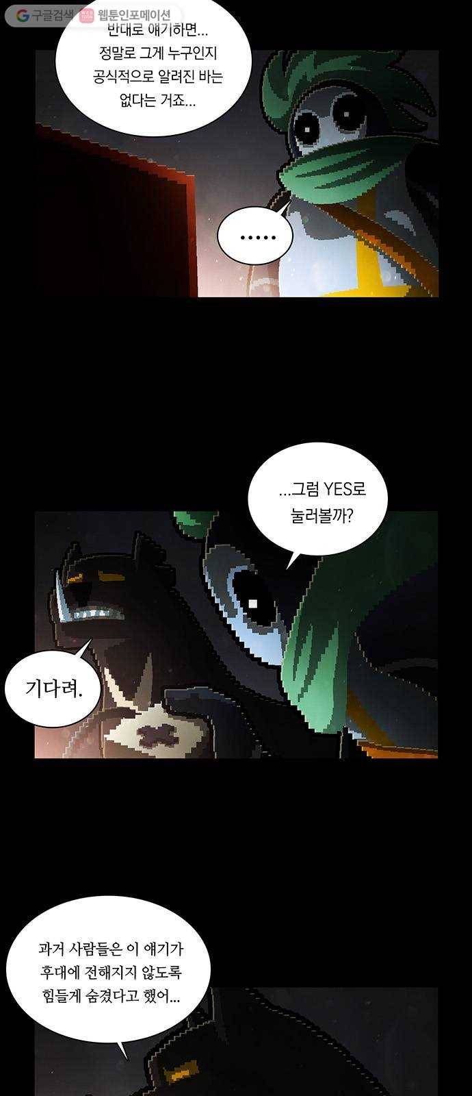 전자오락수호대 STAGE 191 - 마지막 고해 4