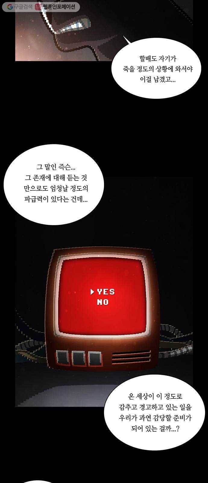 전자오락수호대 STAGE 191 - 마지막 고해 5