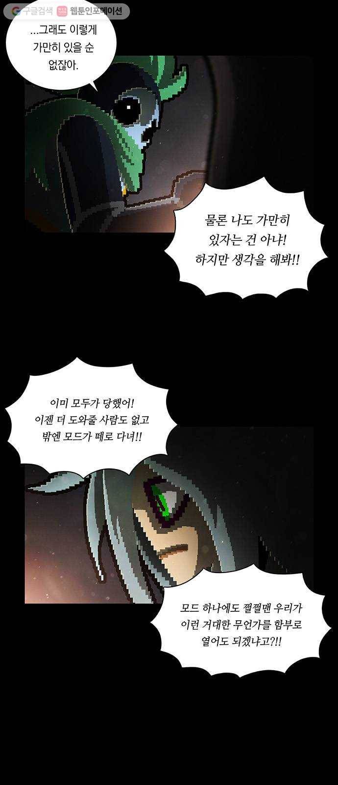 전자오락수호대 STAGE 191 - 마지막 고해 6