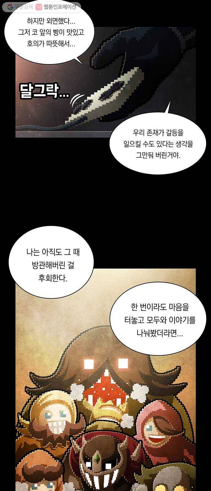 전자오락수호대 STAGE 191 - 마지막 고해 8