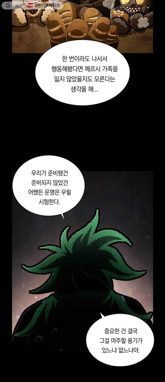 전자오락수호대 STAGE 191 - 마지막 고해 9