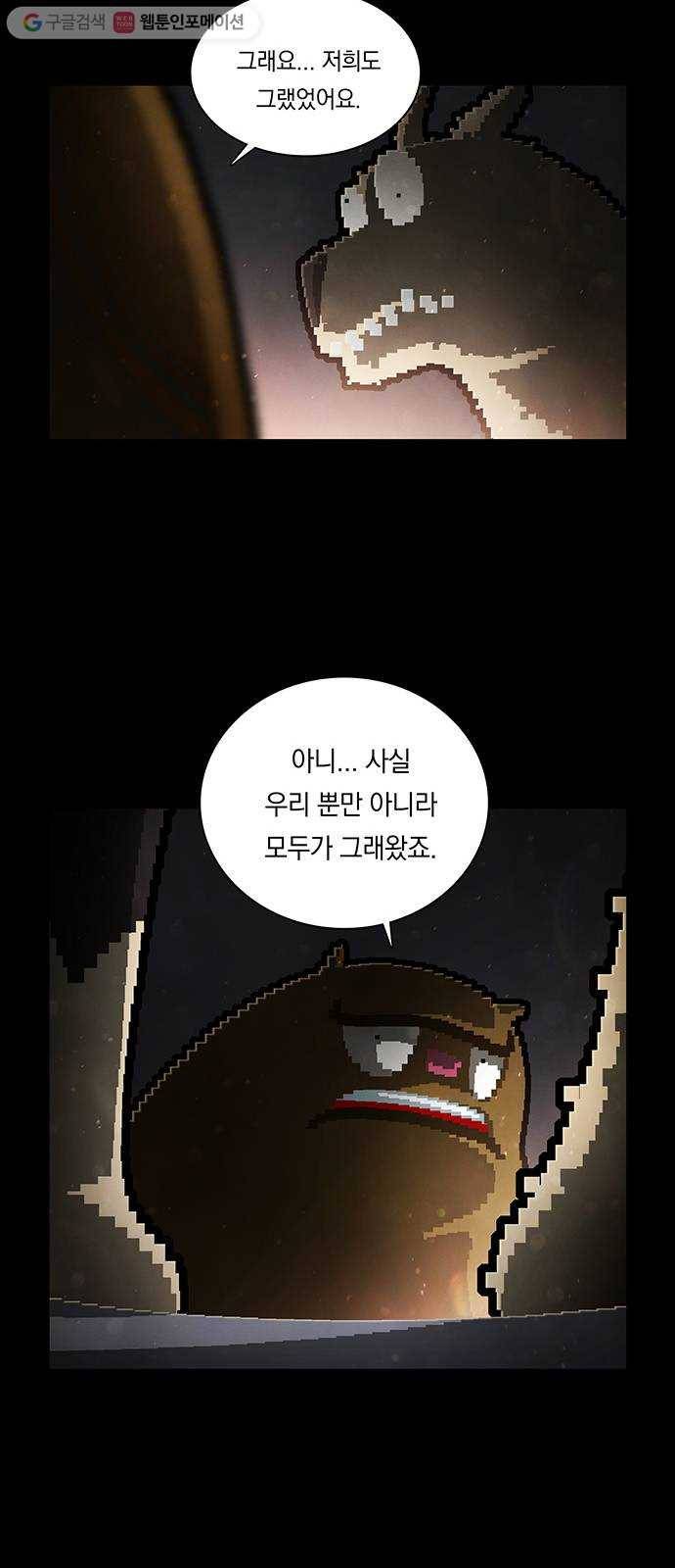 전자오락수호대 STAGE 191 - 마지막 고해 11