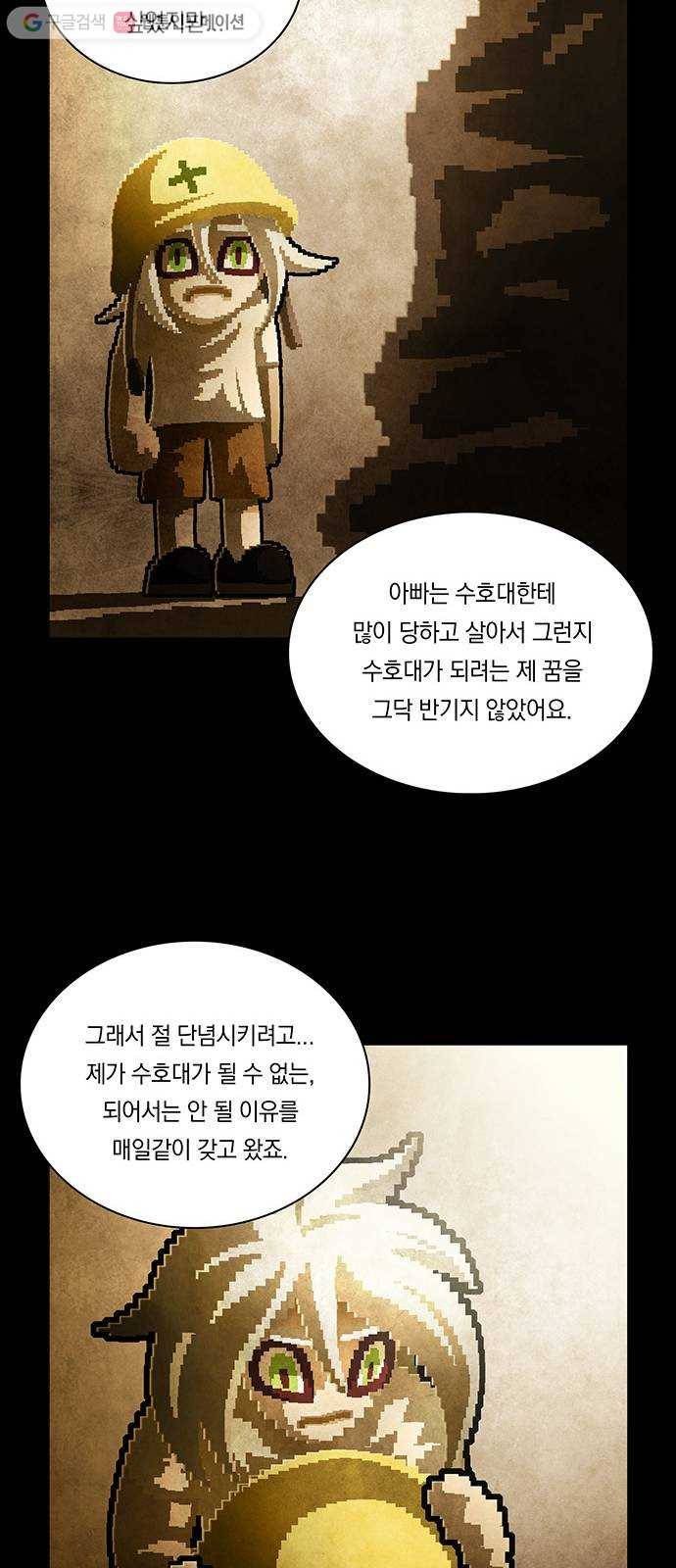 전자오락수호대 STAGE 191 - 마지막 고해 16