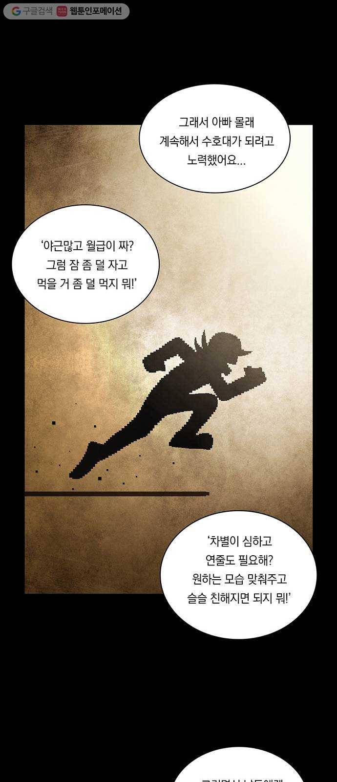 전자오락수호대 STAGE 191 - 마지막 고해 18