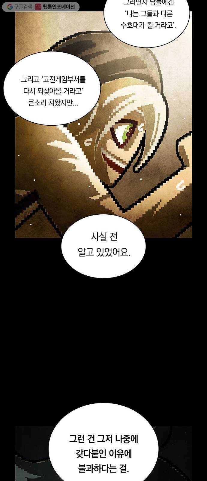 전자오락수호대 STAGE 191 - 마지막 고해 19