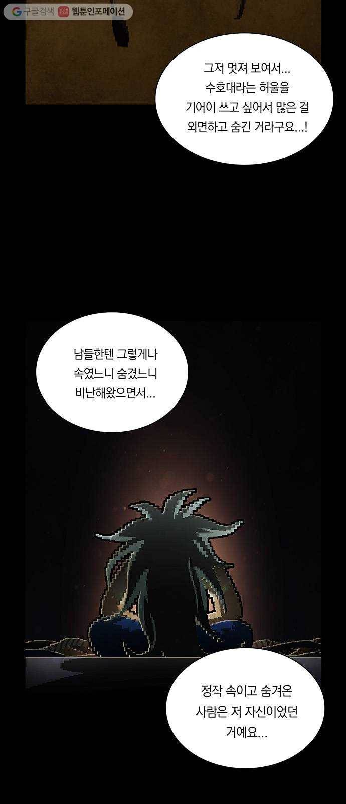전자오락수호대 STAGE 191 - 마지막 고해 21