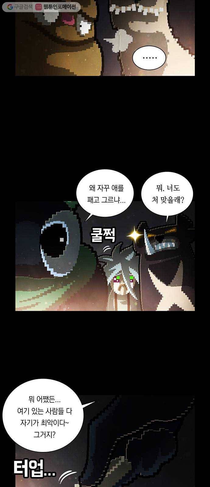 전자오락수호대 STAGE 191 - 마지막 고해 27