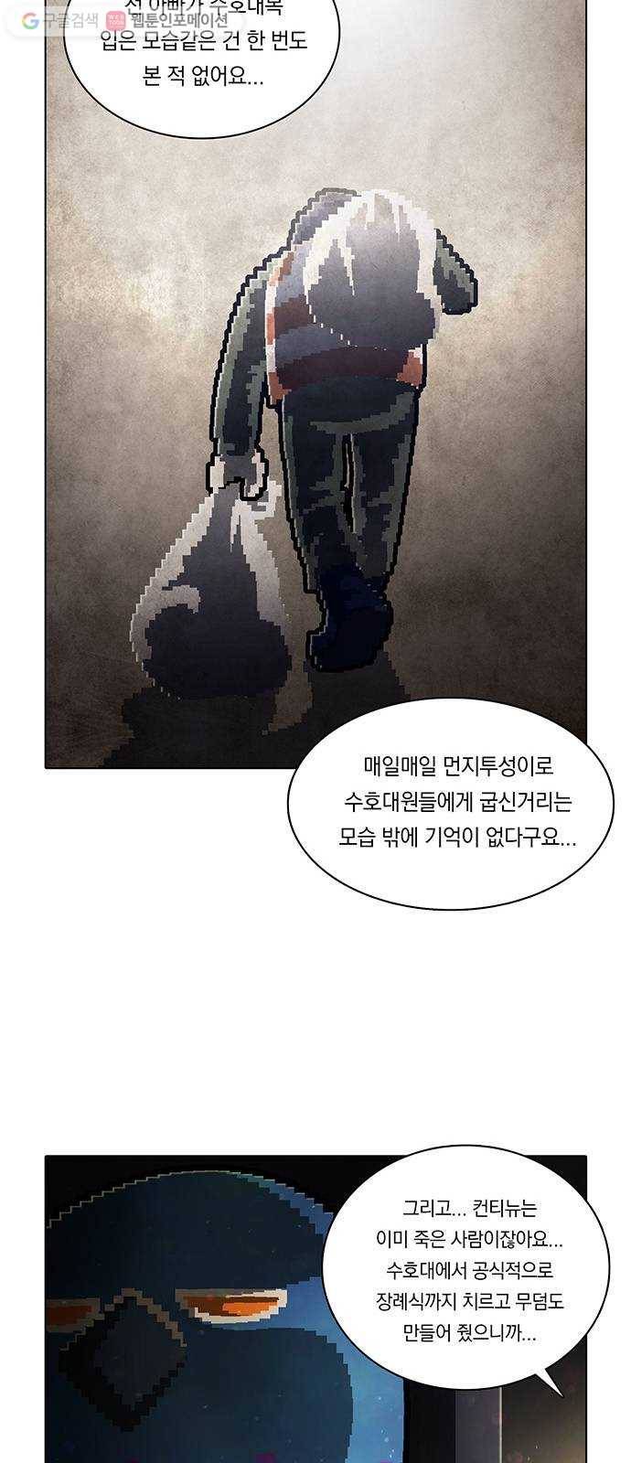 전자오락수호대 STAGE 201 - 그을린 고향 8