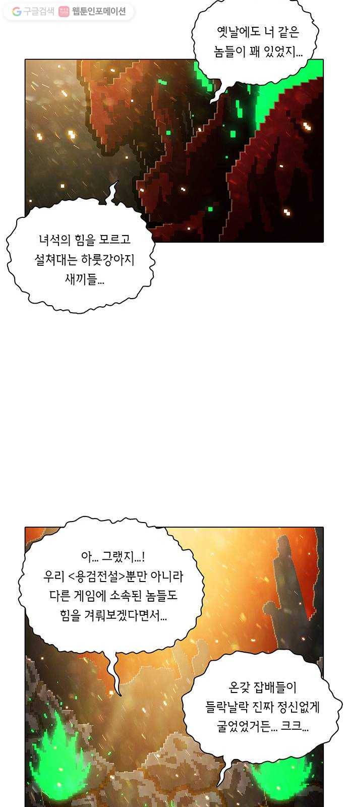 전자오락수호대 STAGE 201 - 그을린 고향 32
