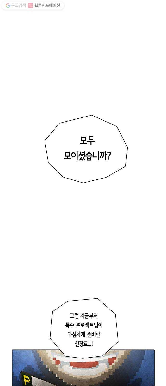 전자오락수호대 STAGE 232 - 우화의 영역_PART 8 1