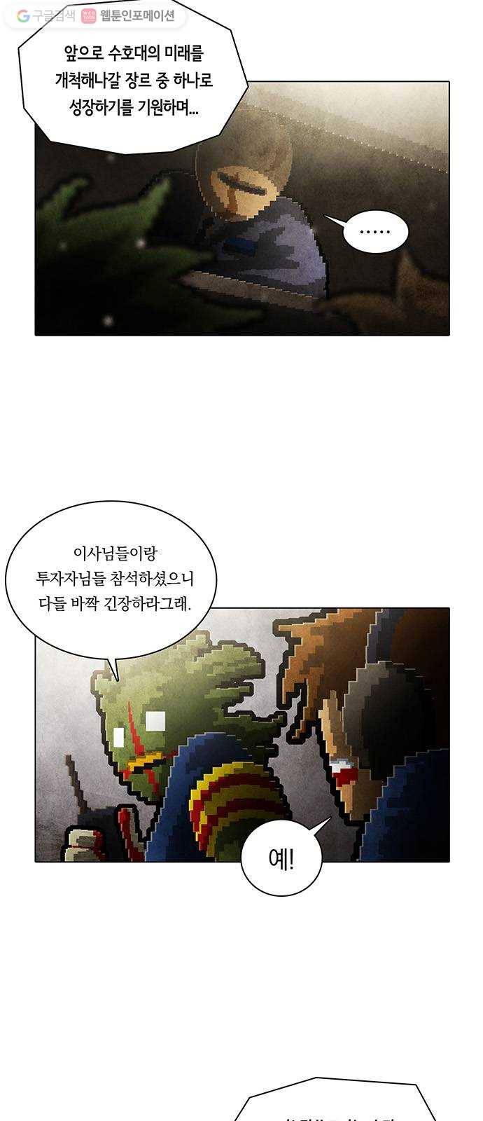 전자오락수호대 STAGE 232 - 우화의 영역_PART 8 4