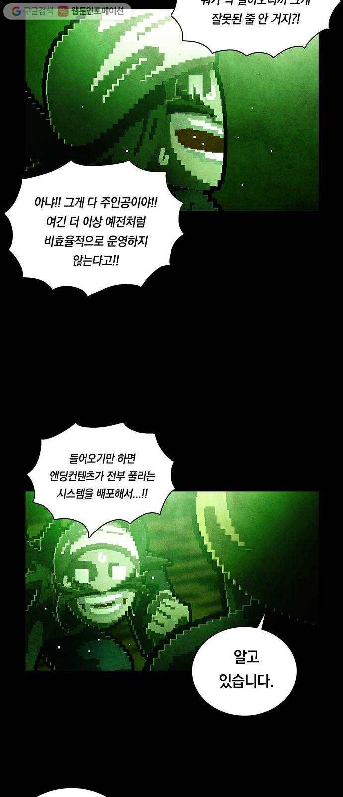 전자오락수호대 STAGE 232 - 우화의 영역_PART 8 24