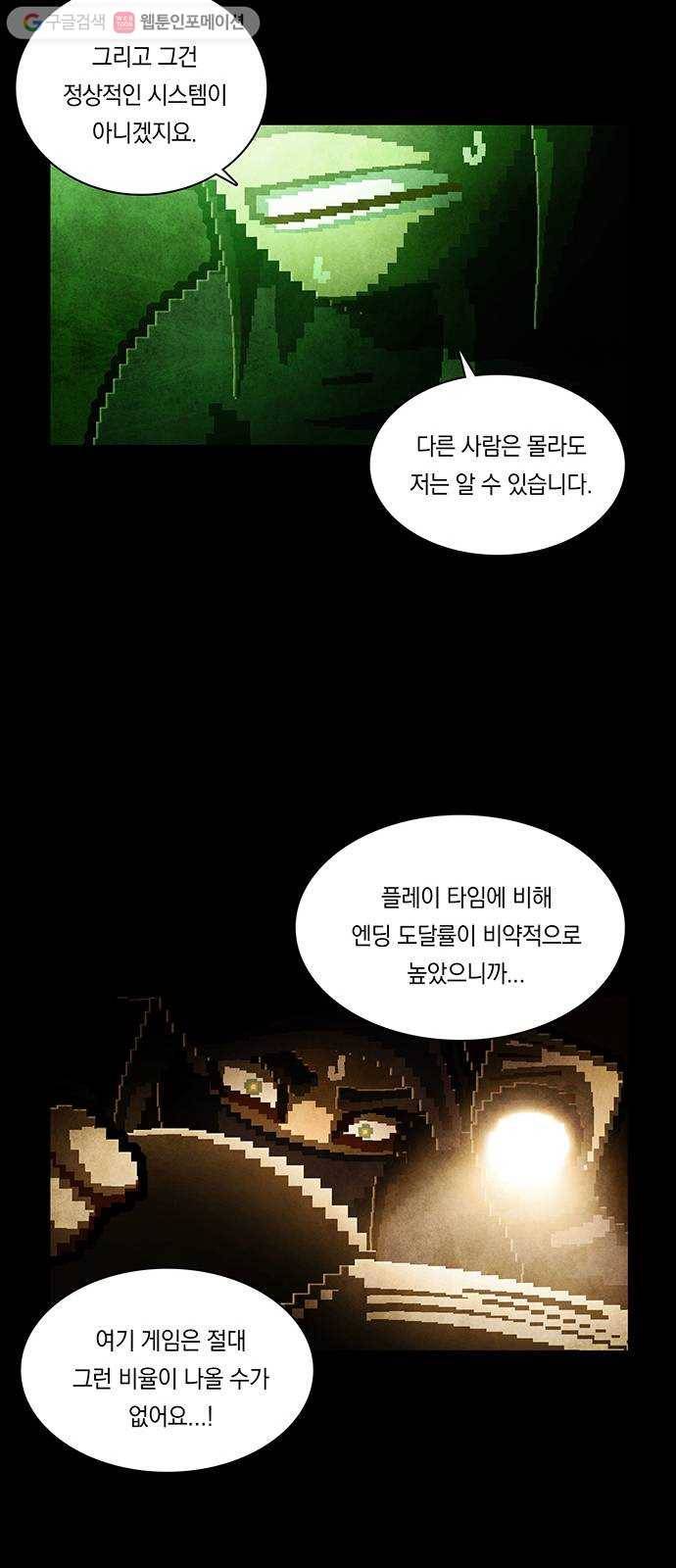 전자오락수호대 STAGE 232 - 우화의 영역_PART 8 25