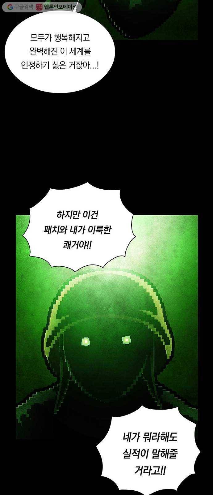 전자오락수호대 STAGE 232 - 우화의 영역_PART 8 29