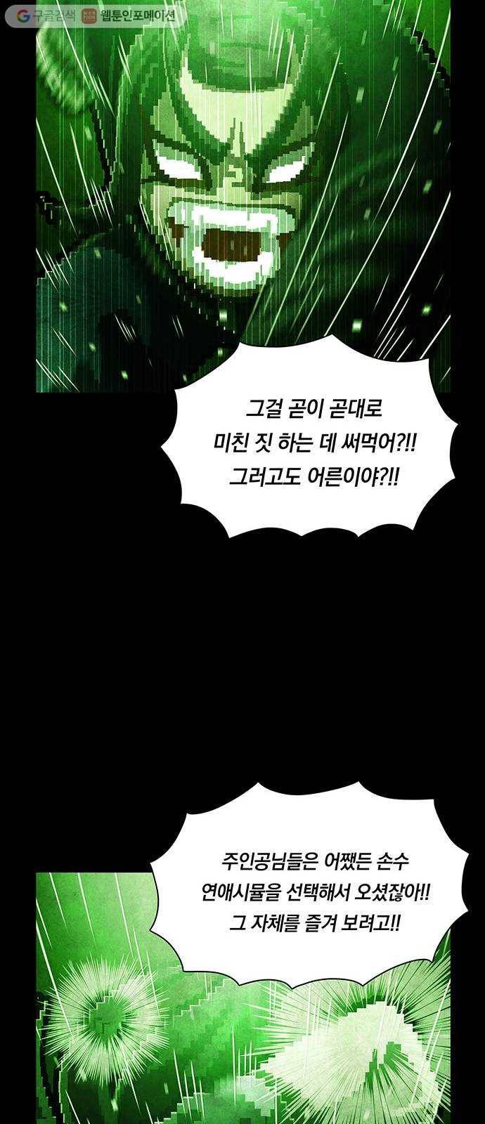 전자오락수호대 STAGE 232 - 우화의 영역_PART 8 33