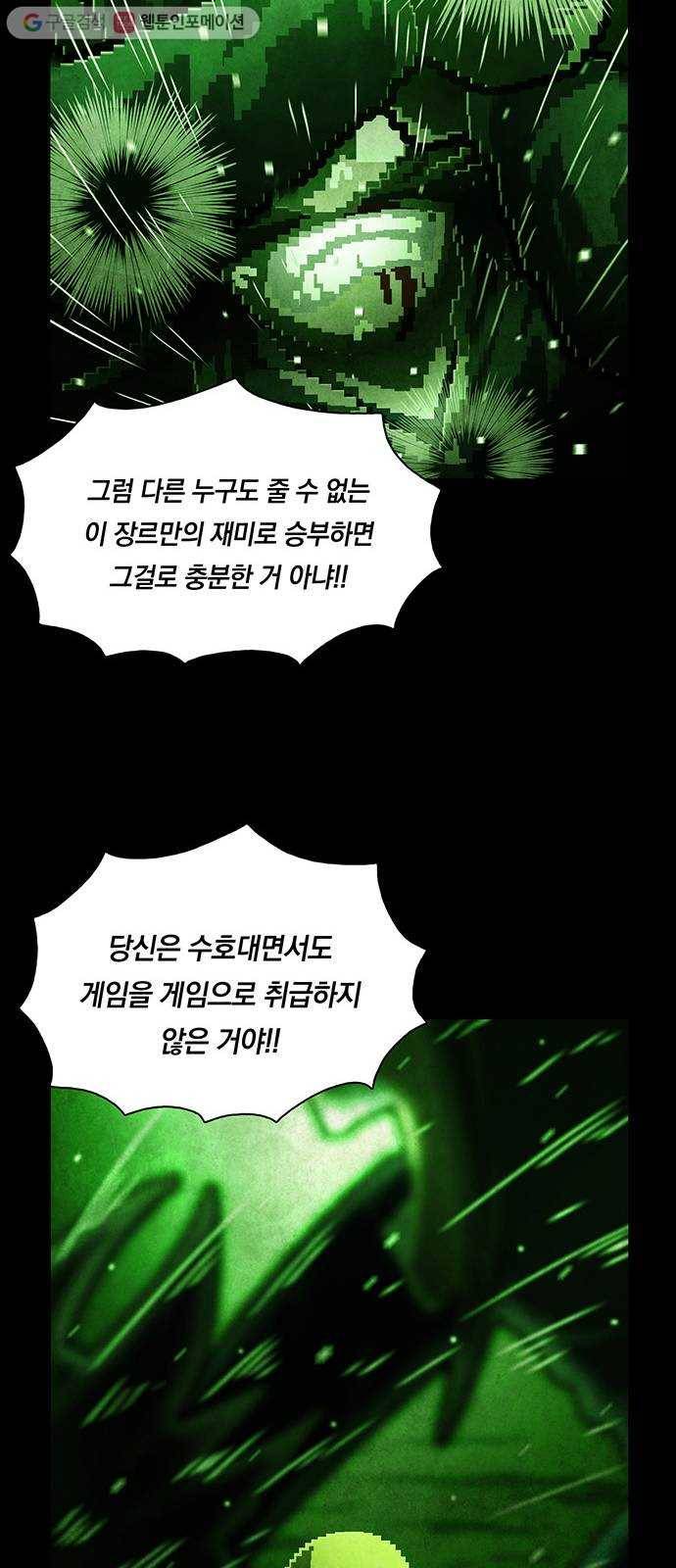 전자오락수호대 STAGE 232 - 우화의 영역_PART 8 34