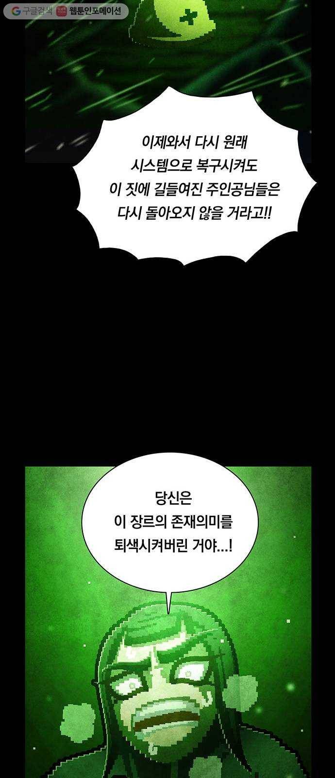 전자오락수호대 STAGE 232 - 우화의 영역_PART 8 35