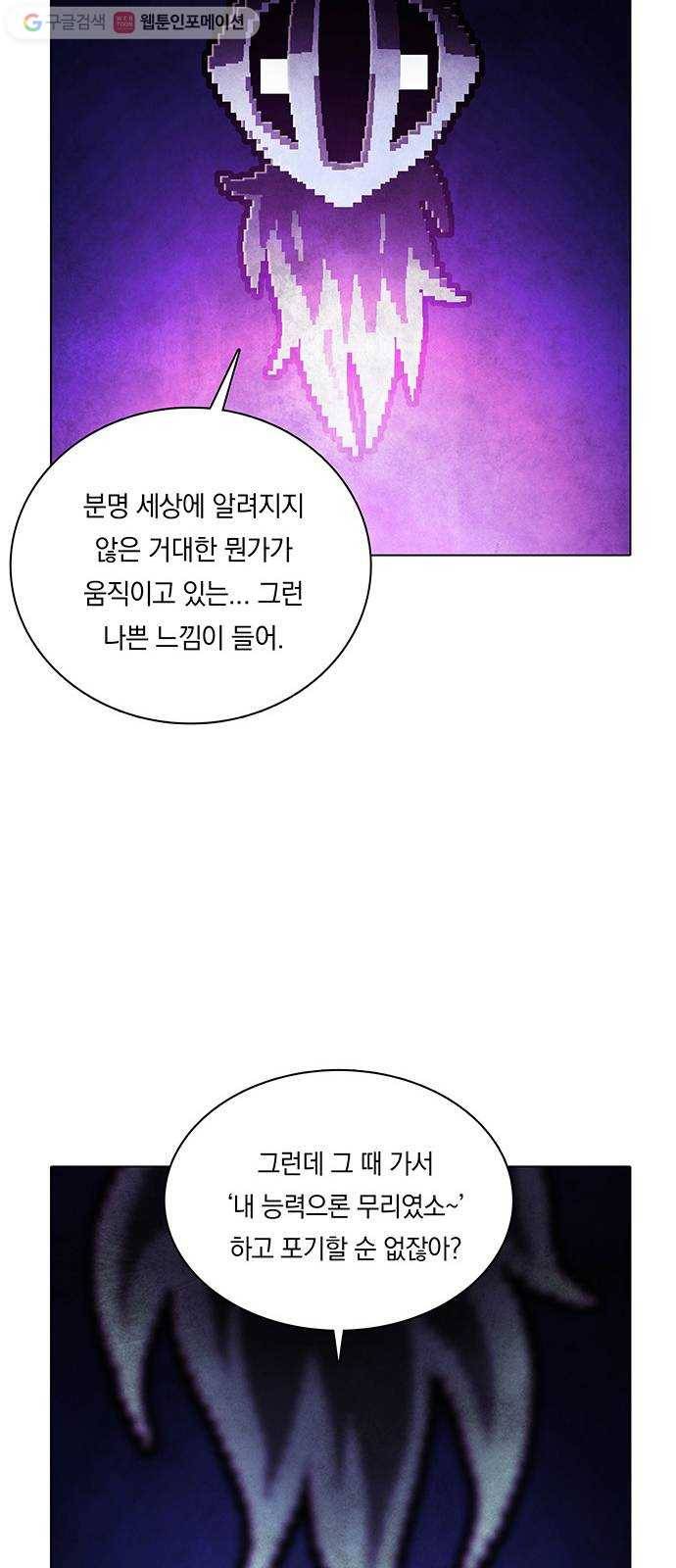 전자오락수호대 STAGE 242 - 저항자_PART 3 10