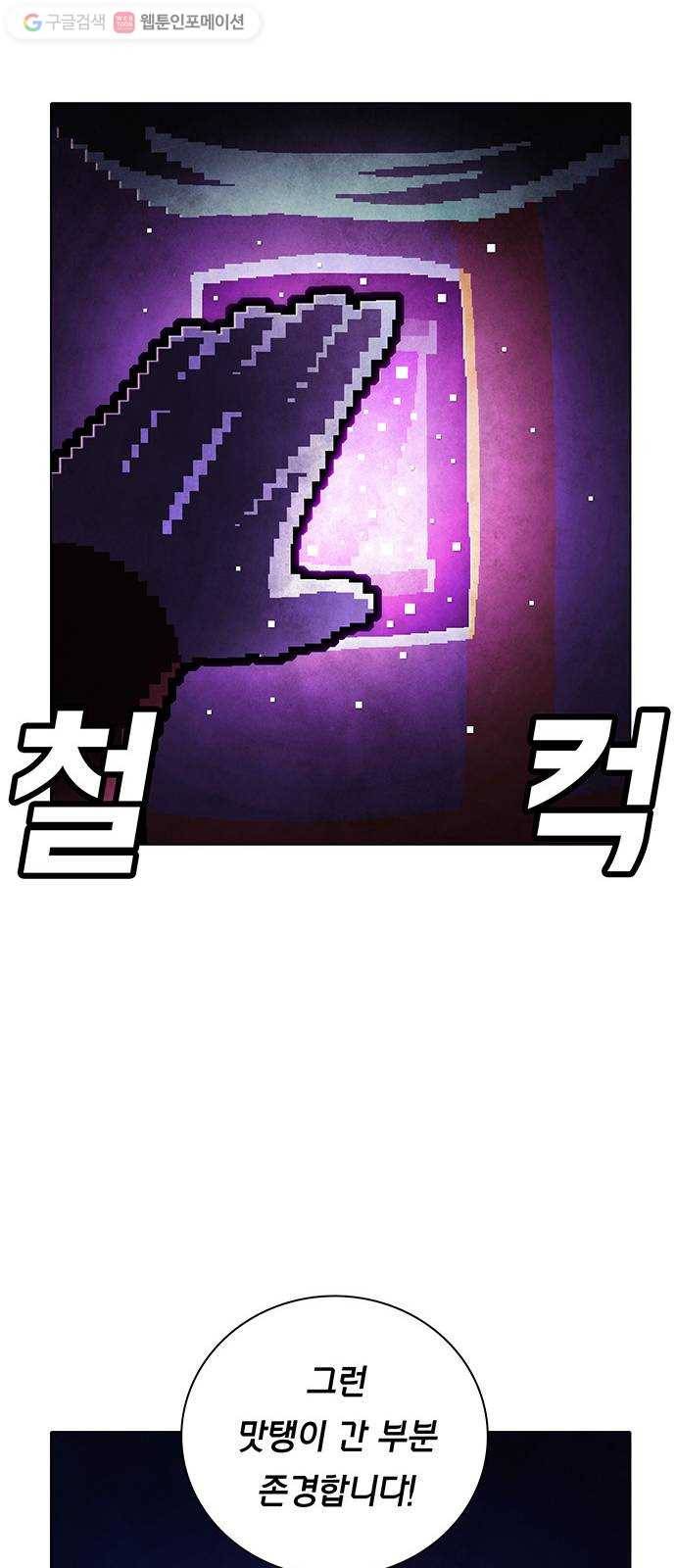 전자오락수호대 STAGE 242 - 저항자_PART 3 12