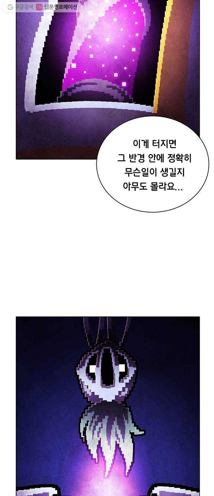 전자오락수호대 STAGE 242 - 저항자_PART 3 14