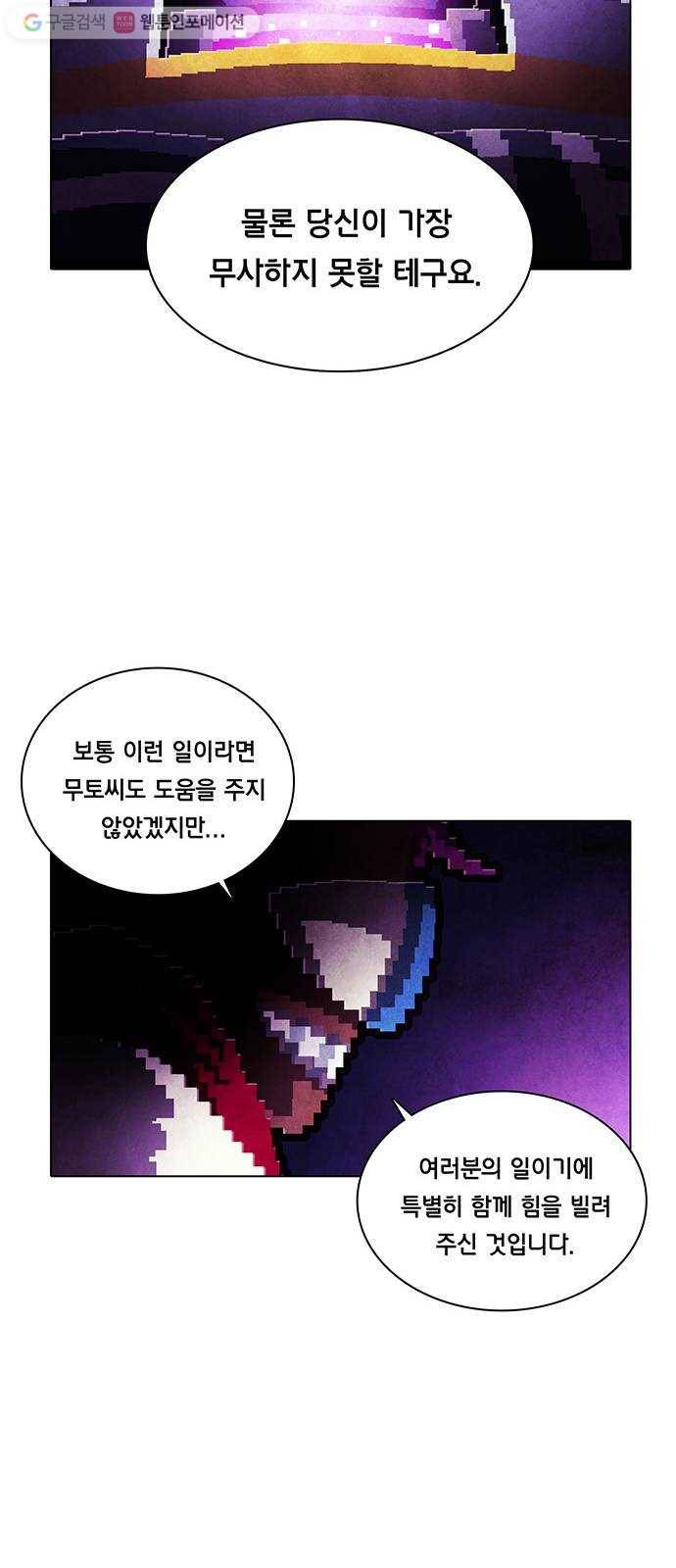 전자오락수호대 STAGE 242 - 저항자_PART 3 15