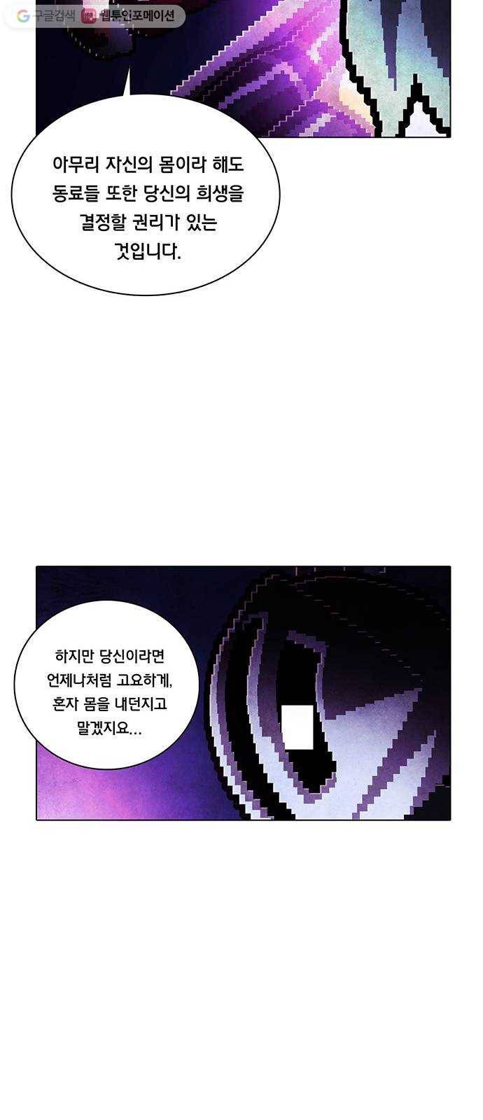 전자오락수호대 STAGE 242 - 저항자_PART 3 18