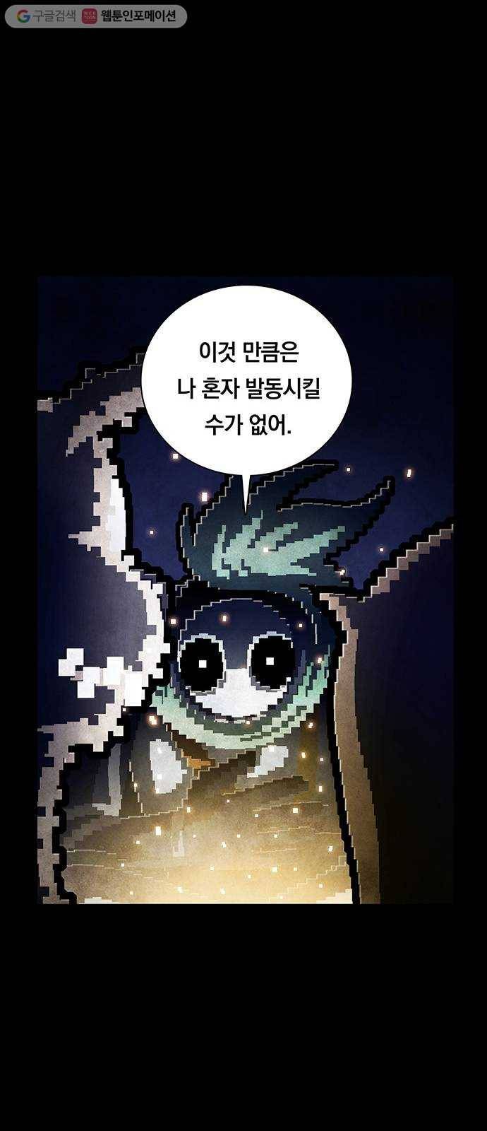 전자오락수호대 STAGE 242 - 저항자_PART 3 20