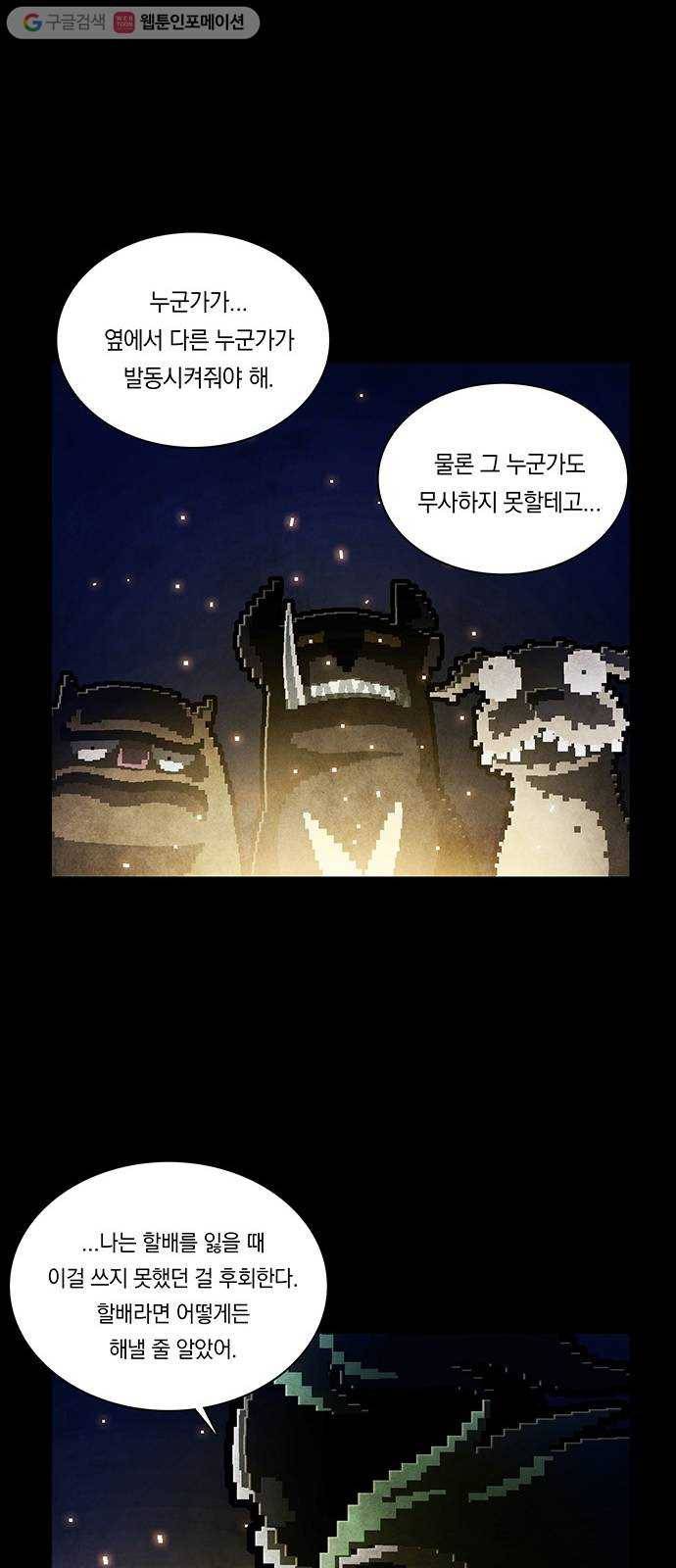 전자오락수호대 STAGE 242 - 저항자_PART 3 21