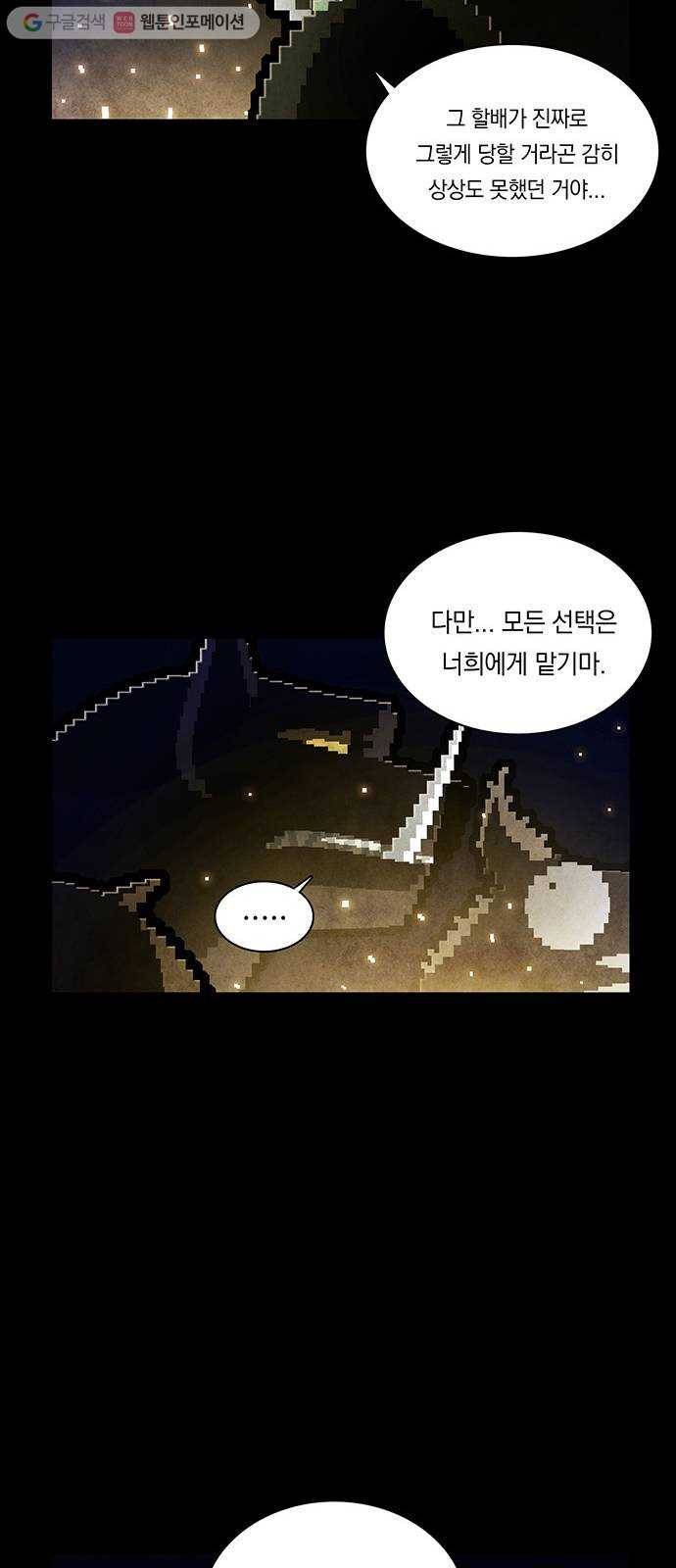 전자오락수호대 STAGE 242 - 저항자_PART 3 22