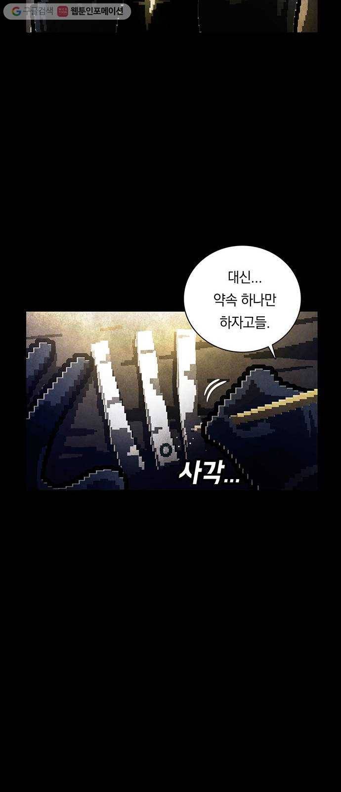 전자오락수호대 STAGE 242 - 저항자_PART 3 26