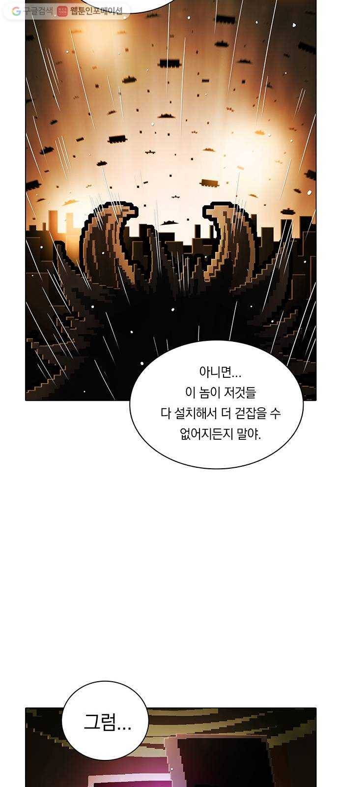 전자오락수호대 STAGE 242 - 저항자_PART 3 31