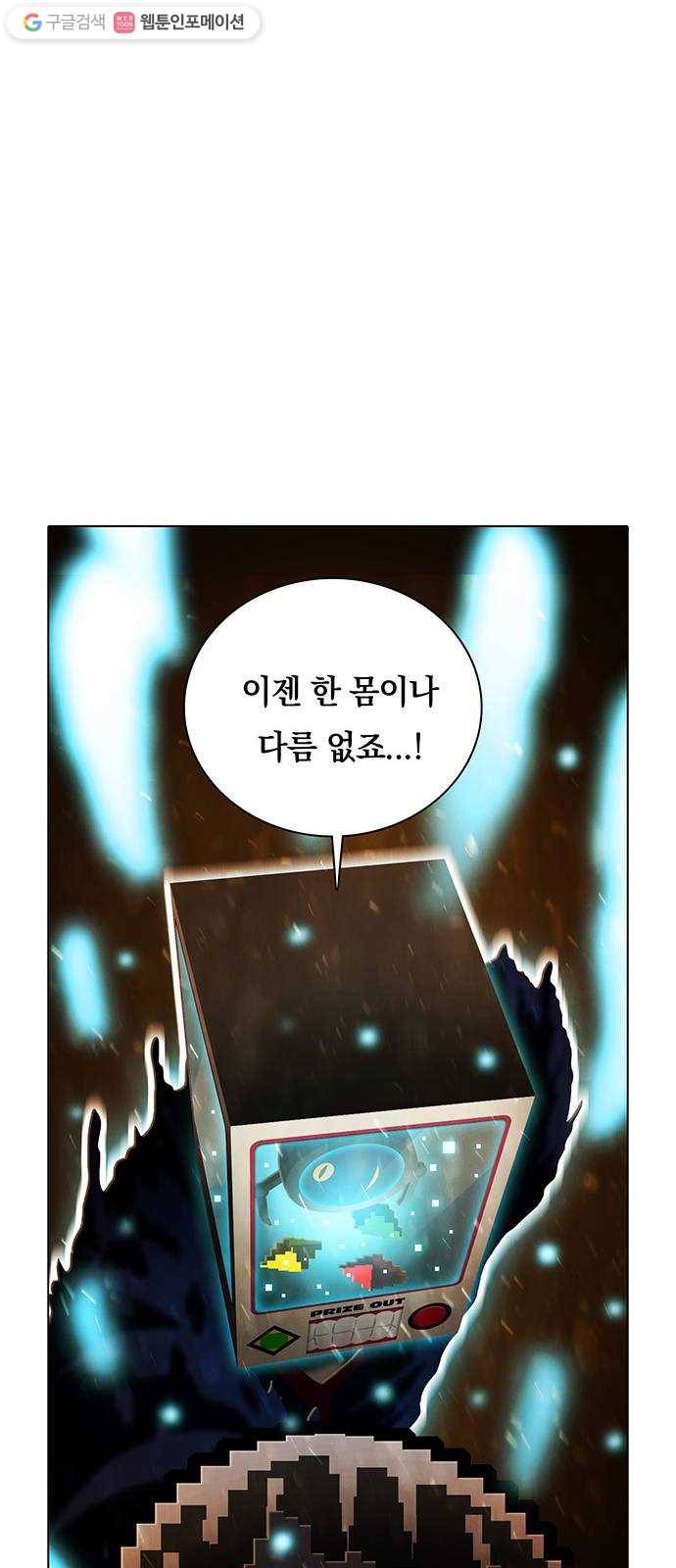 전자오락수호대 STAGE 252 - 백은 백으로 흑은 흑으로 46