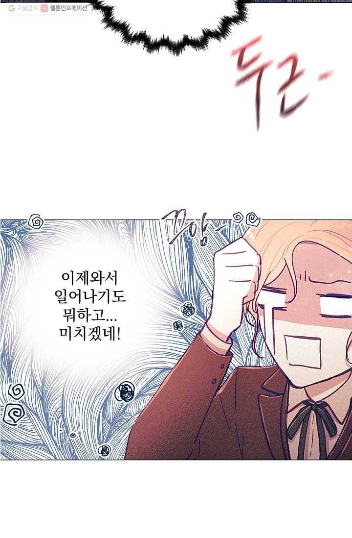 가시 뽑힌 장미 4화 4