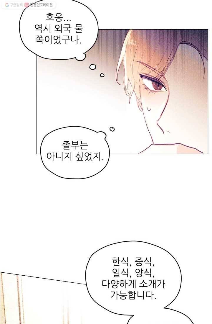가시 뽑힌 장미 4화 6